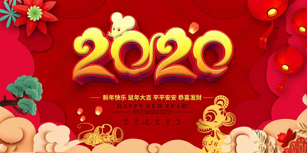 2020年春节放假通知